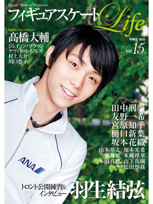 Title details for フィギュアスケートＬｉｆｅ　Ｖｏｌ.１５ by フィギュアスケートＬｉｆｅ - Wait list